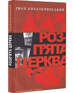 Фото - Розп'ята церква