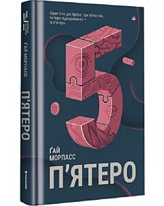 Фото - П'ятеро