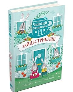 Фото - Зайці-стрибунці