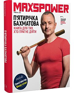Фото - П'ятирічка Бахматова. Книга для тих, хто прагне діяти