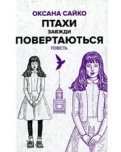 Фото - Птахи завжди повертаються
