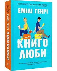Фото - Книголюби (тверда обкладинка)