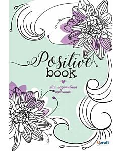 Фото - Щоденник ТМ Profiplan "Pozitive book" (жіночий)