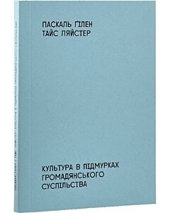 Фото - Культура в підмурках громадянського суспільства