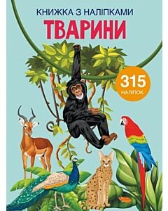 Фото - Книжка з наліпками. Тварини
