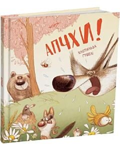 Фото - Апчхи!