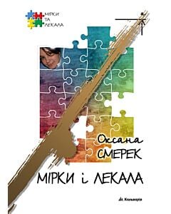 Фото - Мірки і Лекала