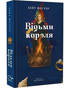 Фото - Відьми короля