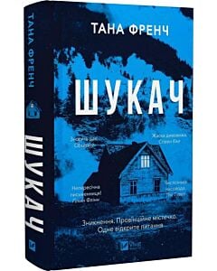 Фото - Шукач. Книга 1 (Серія Кела Хупера)