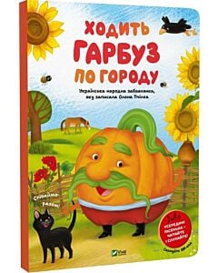 Фото - Ходить гарбуз по городу