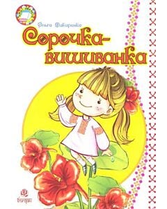Фото - Сорочка-вишиванка