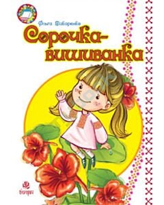 Фото - Сорочка-вишиванка