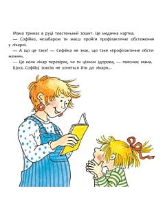 Фото - Софійка йде до лікаря