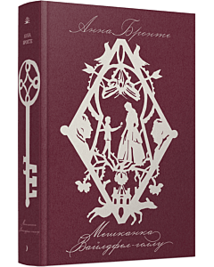 Фото - Мешканка Вайлдфел-голлу