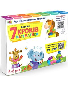 Фото - BookSet. 7 кроків математики