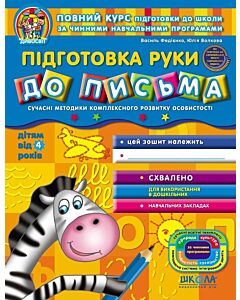 Фото - Підготовка руки до письма (дітям від 4 років)