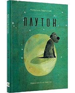 Фото - Плутон