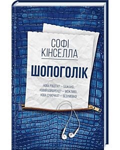 Фото - Шопоголік. Книга 1