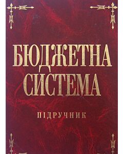 Фото - Бюджетна система