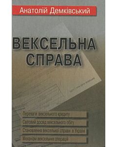 Фото - Вексельна справа