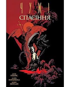 Фото - Чужі. Спасіння