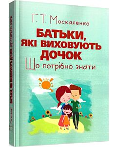 Фото - Батьки, які виховують дочок. Що потрібно знати