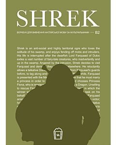 Фото - Воркбук для вивчення англійської мови по мультфільмах. Shrek (B2)