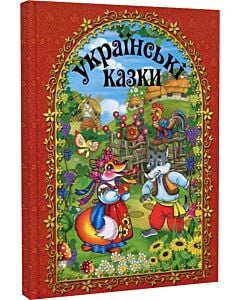 Фото - Українські казки (червона)