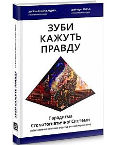 Фото - Зуби кажуть правду