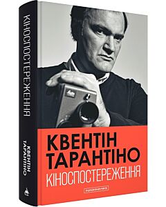 Фото - Кіноспостереження