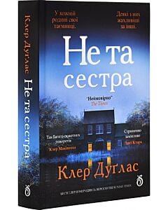 Фото - Не та сестра