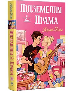 Фото - Підземелля і Драма. Книжка 1 (Ігри і кохання)