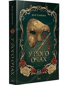 Фото - У його очах