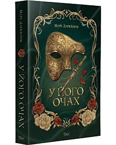 Фото - У його очах