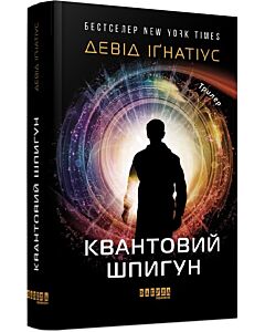 Фото - Квантовий шпигун