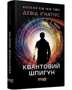 Фото - Квантовий шпигун
