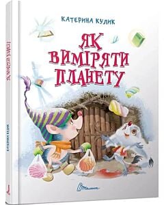 Фото - Як виміряти планету