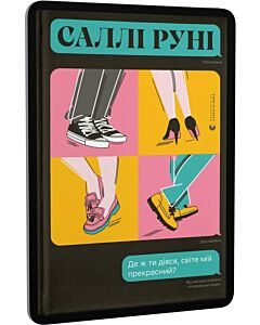 Фото - E-book: Де ж ти дівся, світе мій прекрасний?