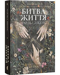Фото - Битва життя (Роза вітрів)
