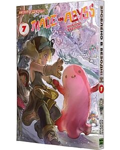 Фото - Зроблено в Безодні (Made in Abyss). Том 7