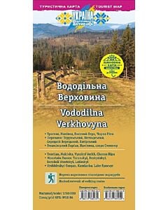 Фото - Туристична карта. Вододільна Верховина. М-б 1:50 000 (ламінована)