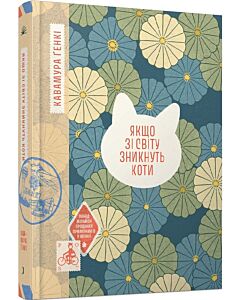 Фото - Якщо зі світу зникнуть коти