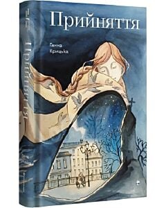 Фото - Прийняття