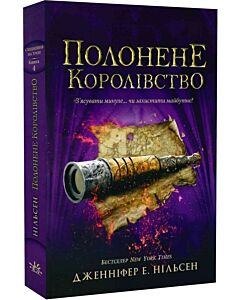 Фото - Сходження на трон. Книга 4. Полонене королівство