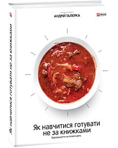 Фото - Як навчитися готувати не за книжками. Відеорецепти на кожен день