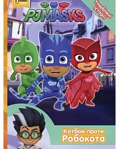 Фото - PJ Masks. Кетбой проти Робокота