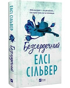 Фото - Безсердечний. Книга 2 (Чеснат Спрінгс)
