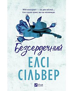 Фото - Безсердечний. Книга 2 (Чеснат Спрінгс)