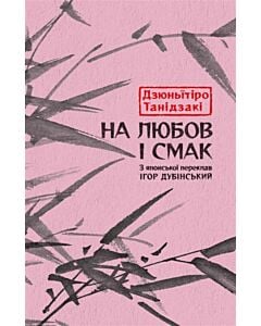 Фото - На любов і смак