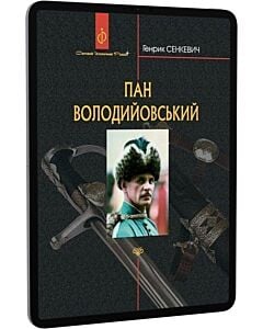 Фото - E-book: Пан Володийовський